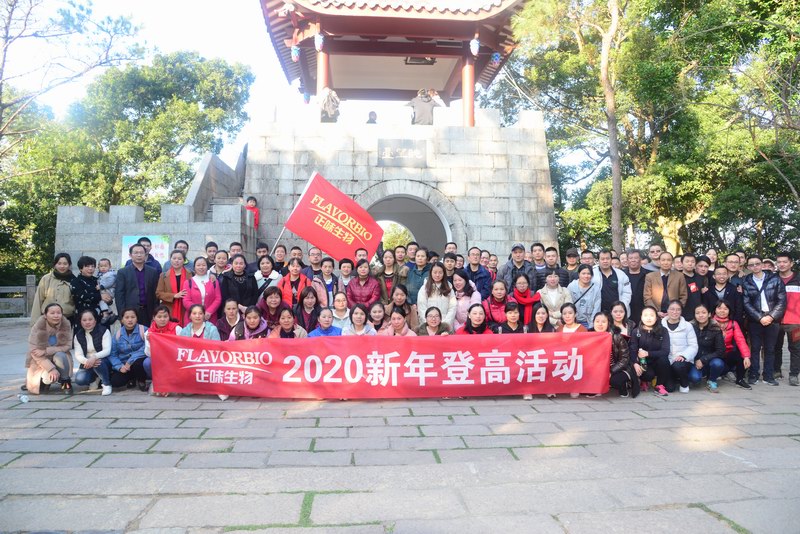 福建正味2020年元旦鼓山登高活動(dòng)！