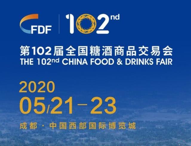 第102屆全國糖酒會官宣：5月21日盛大開幕