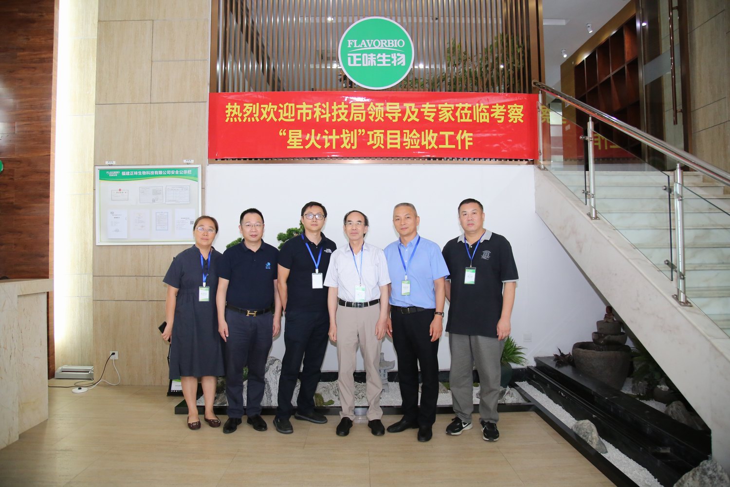 福建正味順利通過“星火計劃”項目驗收