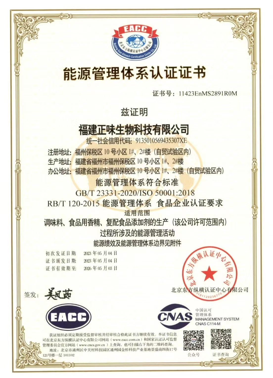 正味通過能源管理體系認證助力行業(yè)實現(xiàn)可持續(xù)健康發(fā)展