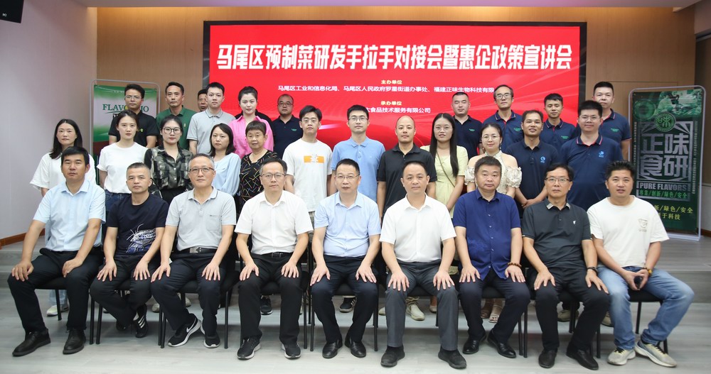 馬尾區(qū)舉辦水產(chǎn)預(yù)制菜手拉手對(duì)接會(huì)暨惠企政策宣講會(huì)