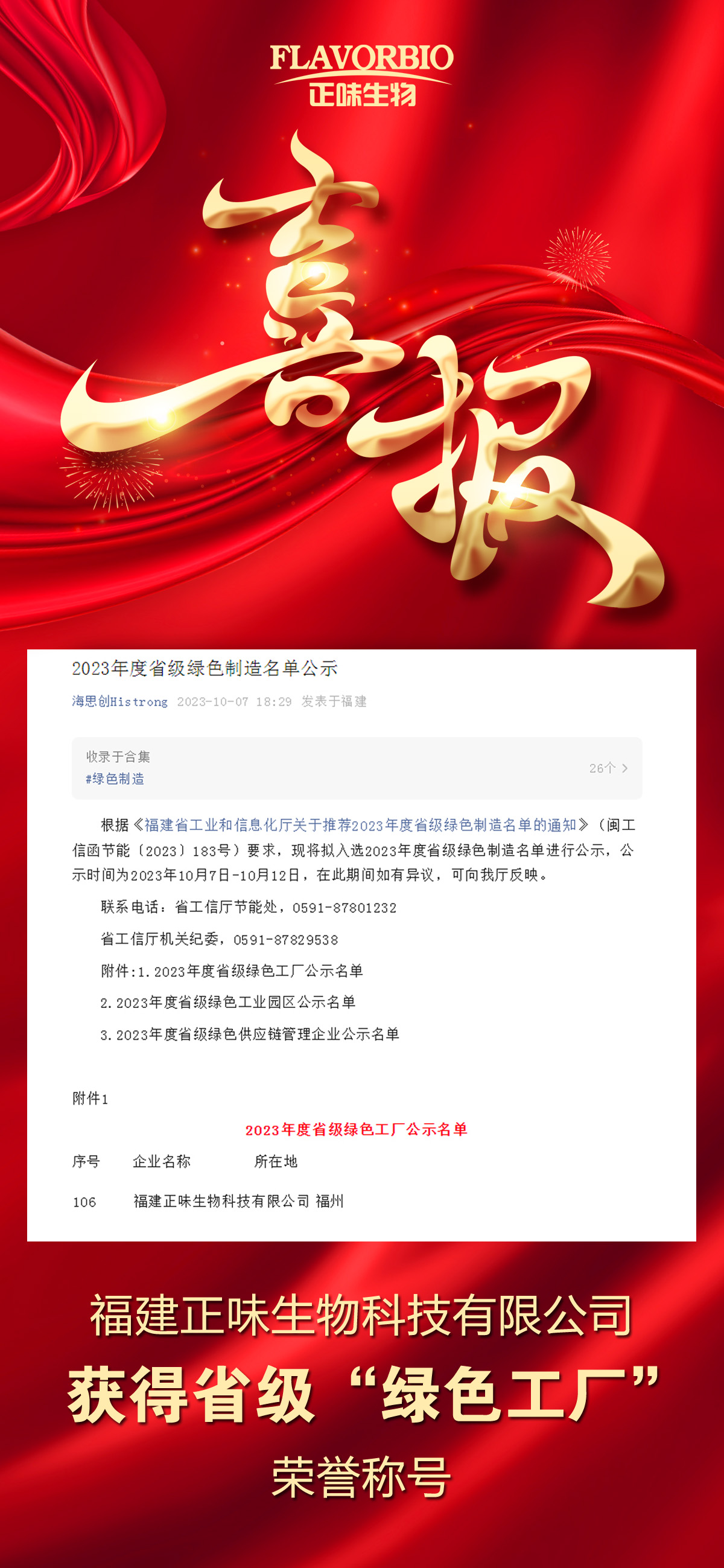 正味通過(guò)省級(jí)綠色工廠認(rèn)證引領(lǐng)行業(yè)實(shí)現(xiàn)可持續(xù)創(chuàng)新發(fā)展     