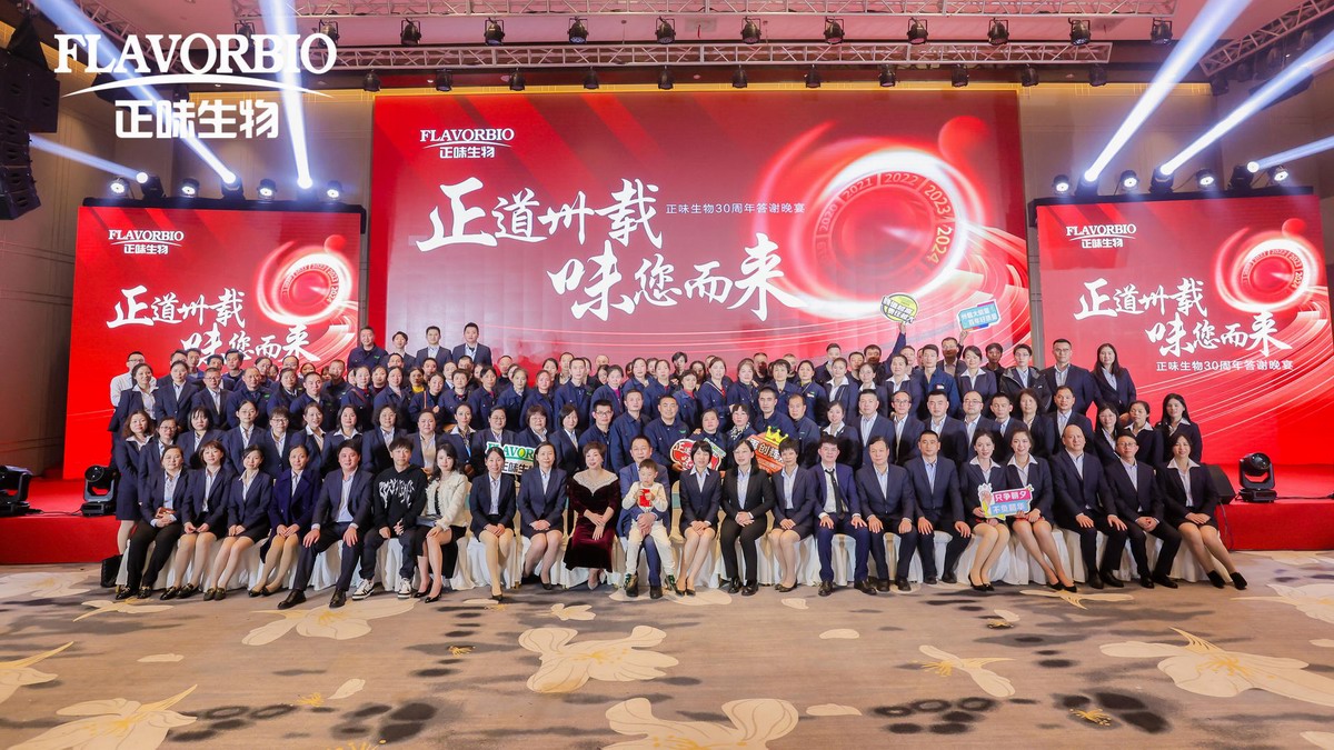 “正道三十載?味您而來”正味三十周年慶主題晚宴于1月12日盛大舉行