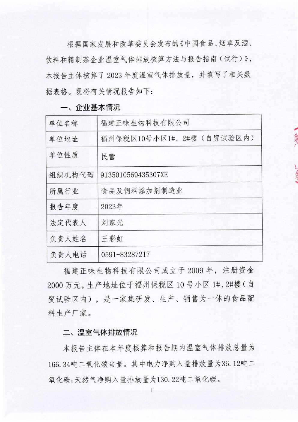 溫室氣體排放報(bào)告-2.jpg