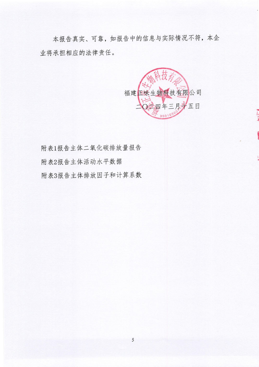 溫室氣體排放報(bào)告-6.jpg