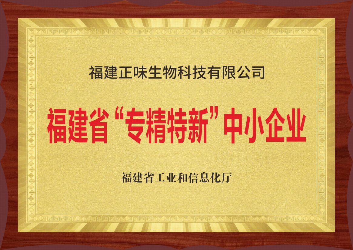 福建省“專精特新”中小企業(yè)
