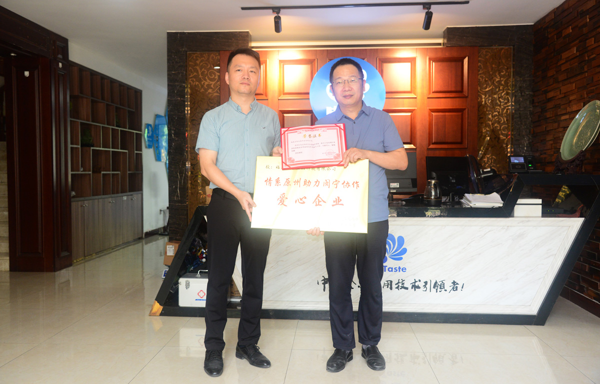 喜訊：正味榮獲馬尾區(qū)人民政府頒發(fā)的“情系原州助力閩寧協(xié)作愛心企業(yè)”稱號(hào)