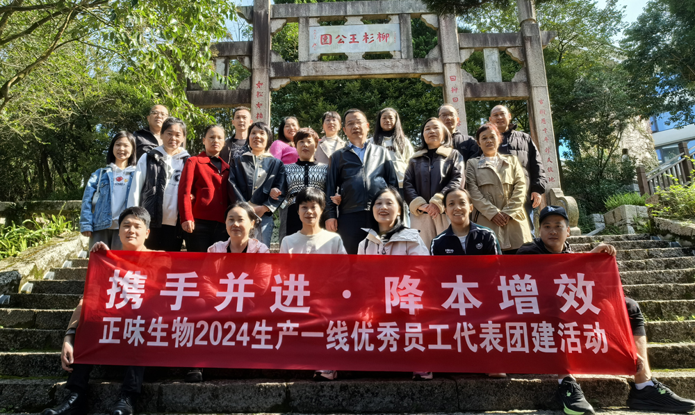 正味“攜手并進·降本增效”優(yōu)秀員工團建活動圓滿舉行
