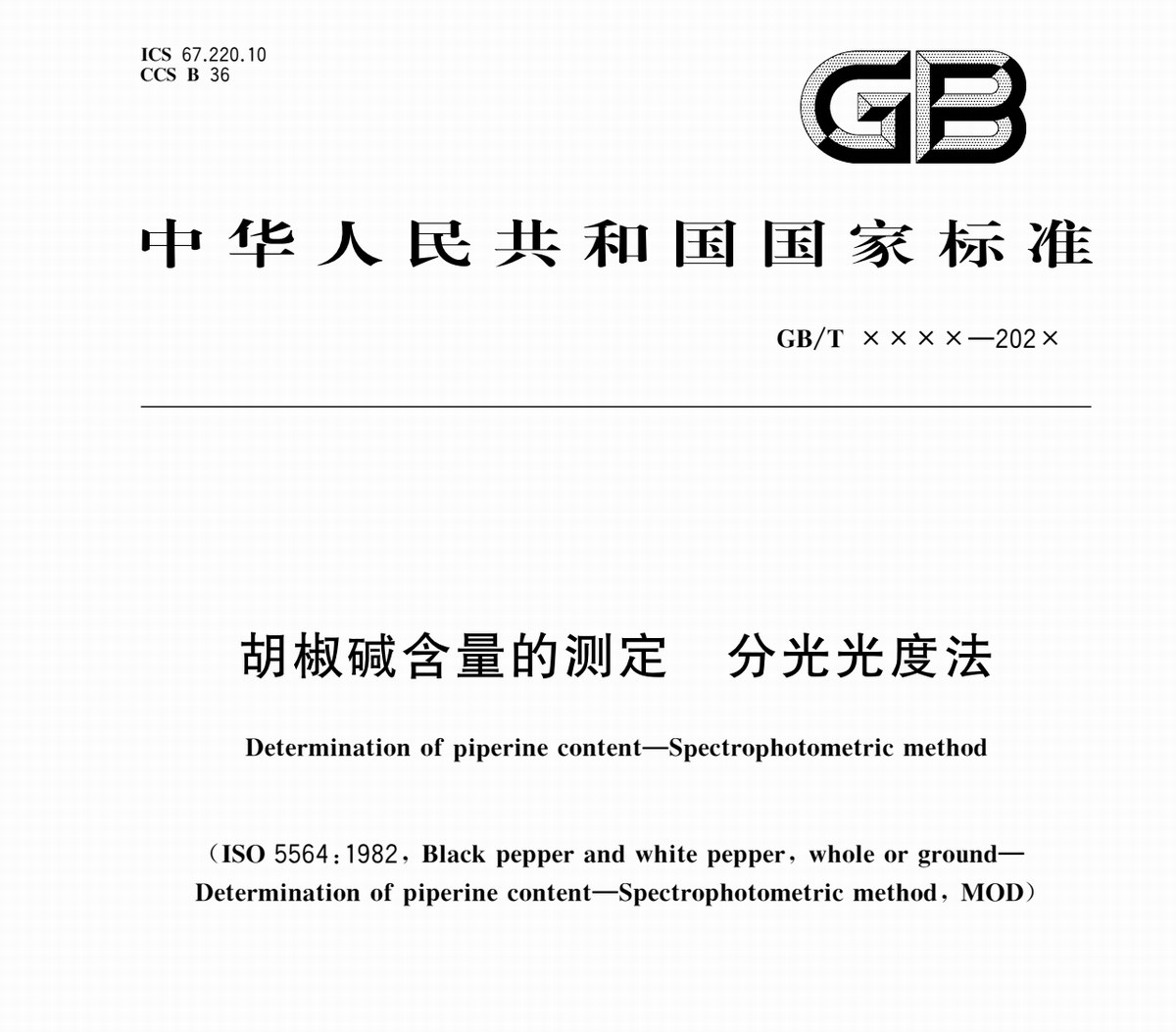 正味參編國(guó)標(biāo)發(fā)布，科研實(shí)力再展新輝